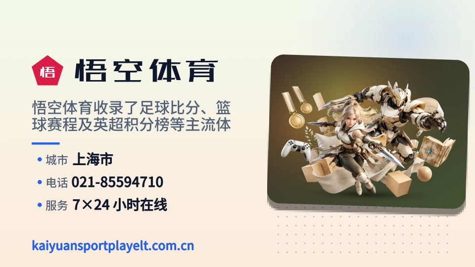悟空体育介绍